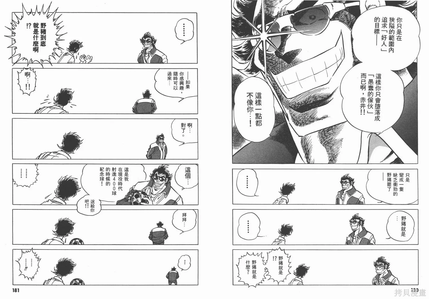 紅牌足球員,第04卷,第92张