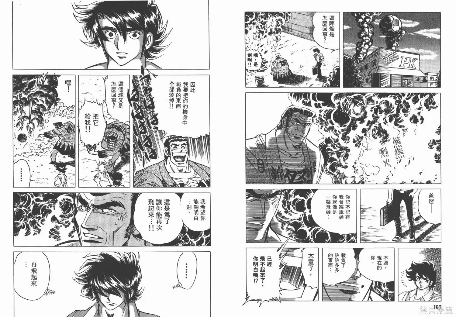 紅牌足球員,第04卷,第93张