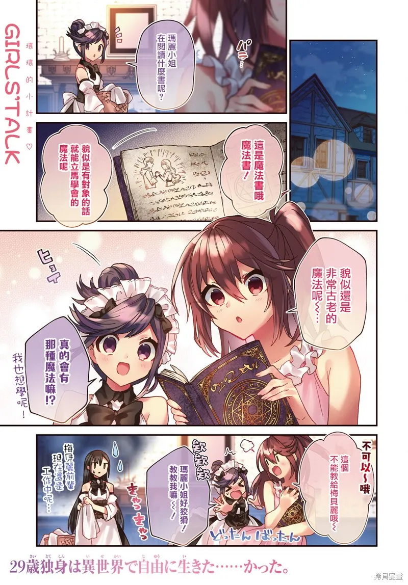 29岁的单身狗想在异世界追求自由大放异彩！！,第28话,第1张