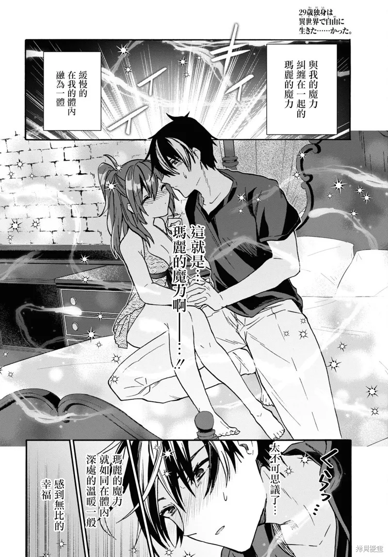 29岁的单身狗想在异世界追求自由大放异彩！！,第28话,第11张