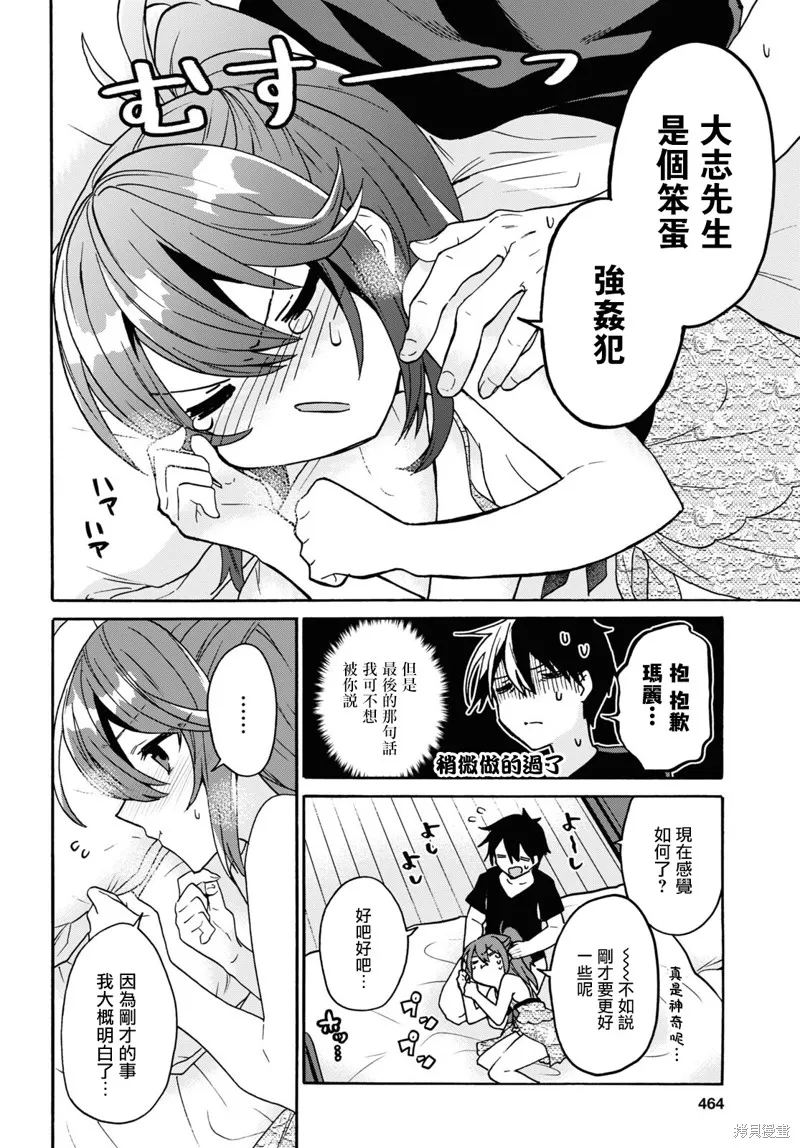 29岁的单身狗想在异世界追求自由大放异彩！！,第28话,第17张