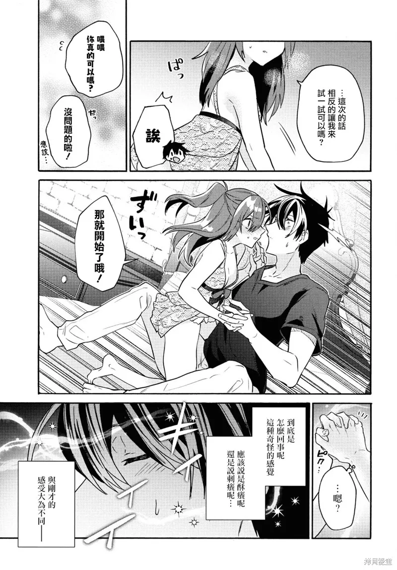 29岁的单身狗想在异世界追求自由大放异彩！！,第28话,第18张
