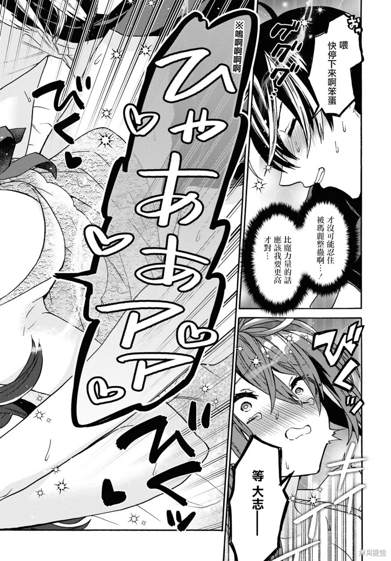29岁的单身狗想在异世界追求自由大放异彩！！,第28话,第21张