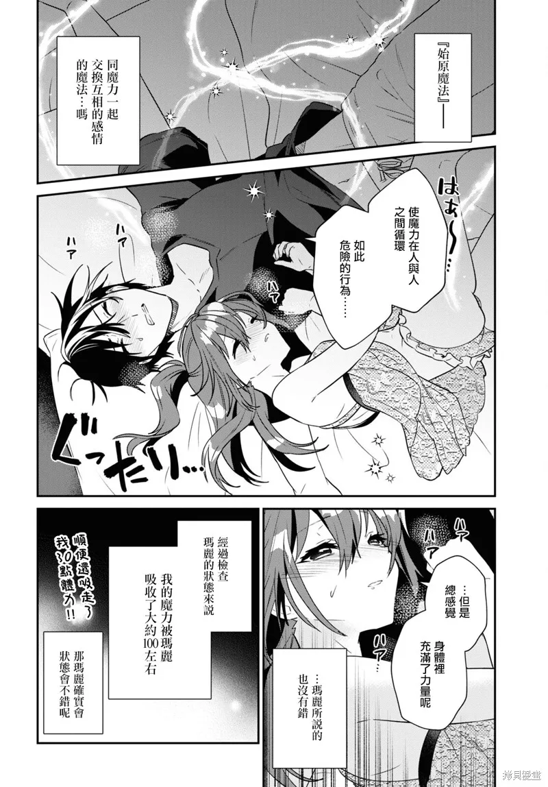 29岁的单身狗想在异世界追求自由大放异彩！！,第28话,第23张
