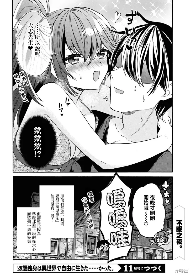 29岁的单身狗想在异世界追求自由大放异彩！！,第28话,第25张
