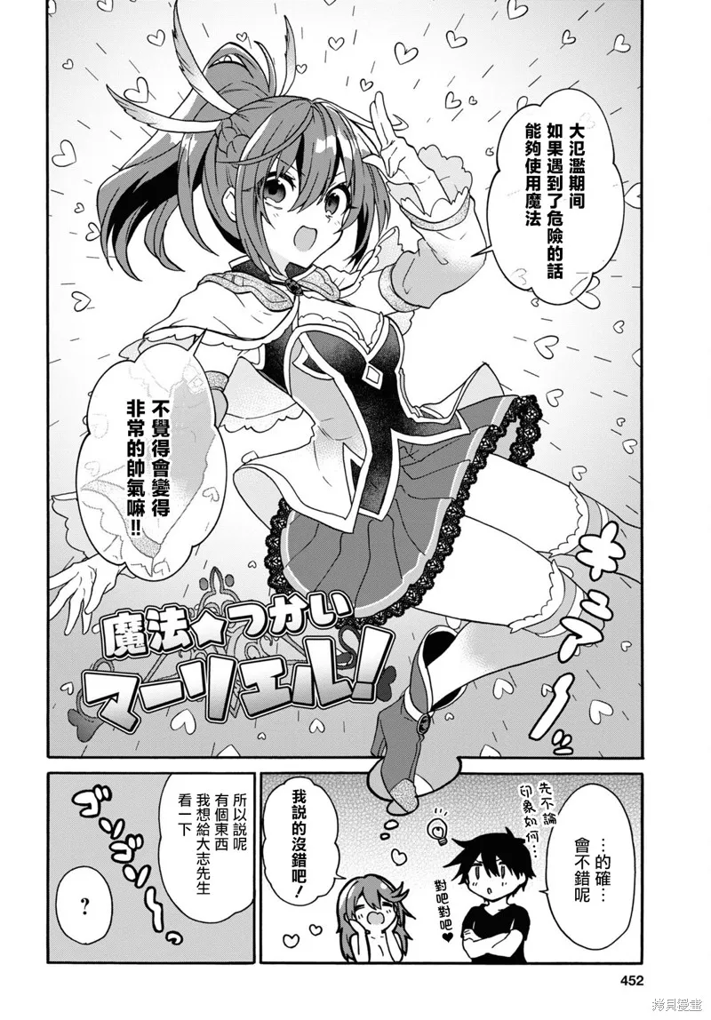29岁的单身狗想在异世界追求自由大放异彩！！,第28话,第5张
