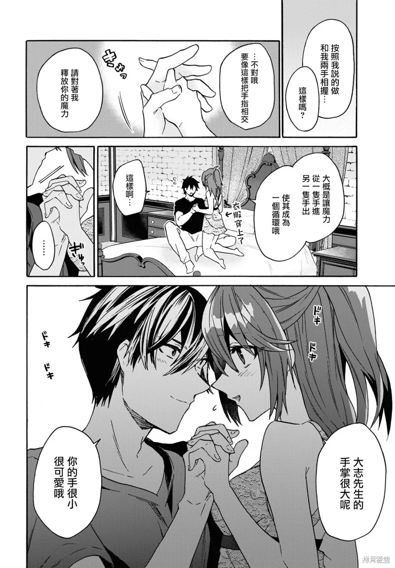 29岁的单身狗想在异世界追求自由大放异彩！！,第28话,第7张