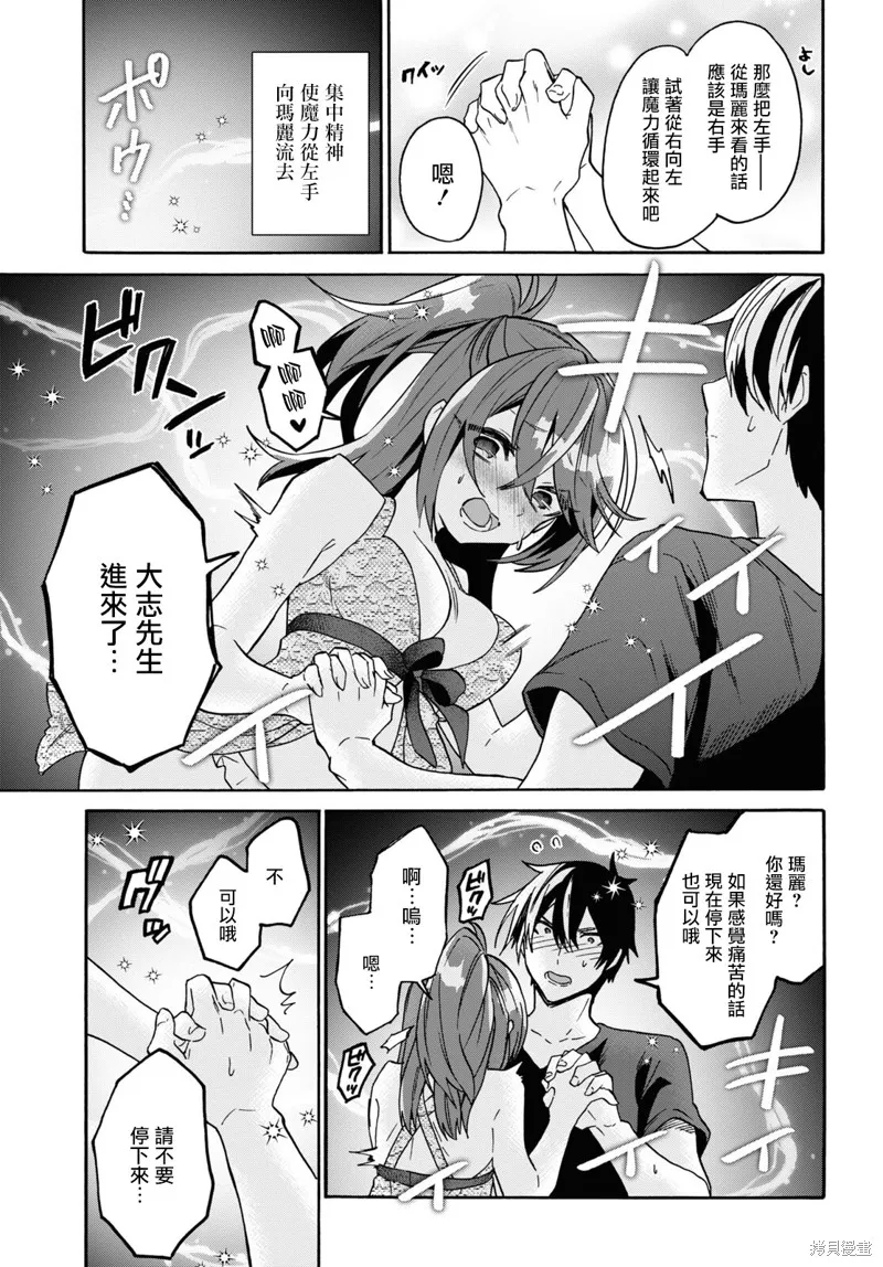 29岁的单身狗想在异世界追求自由大放异彩！！,第28话,第8张