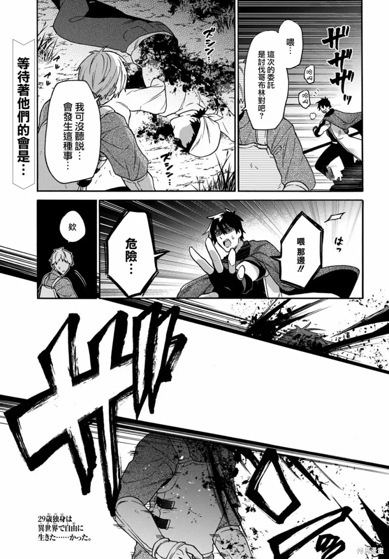 29岁的单身狗想在异世界追求自由大放异彩！！,第08话,第1张