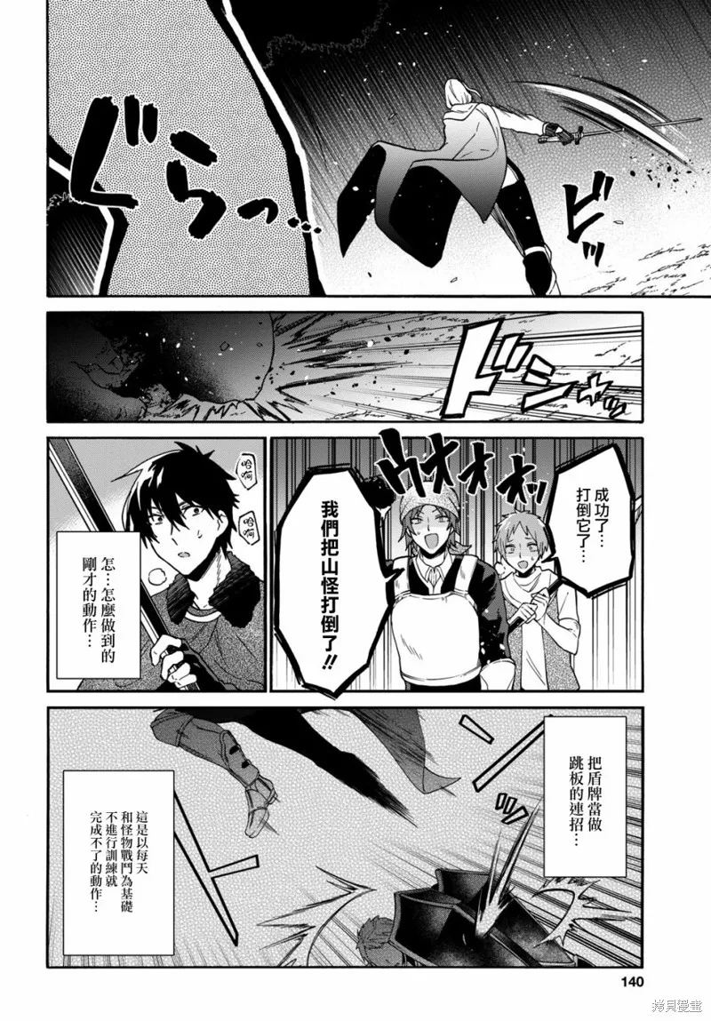 29岁的单身狗想在异世界追求自由大放异彩！！,第08话,第11张