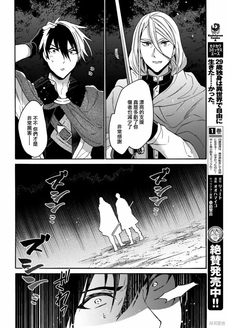 29岁的单身狗想在异世界追求自由大放异彩！！,第08话,第13张