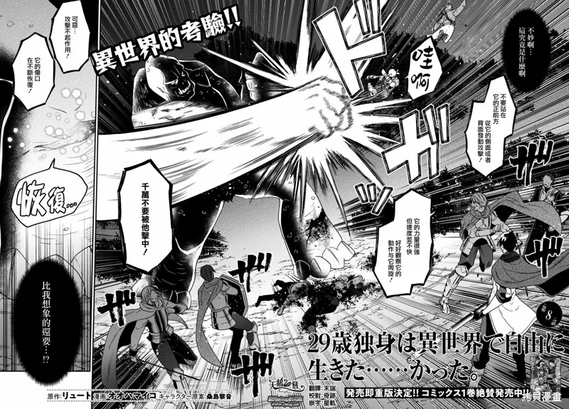 29岁的单身狗想在异世界追求自由大放异彩！！,第08话,第2张