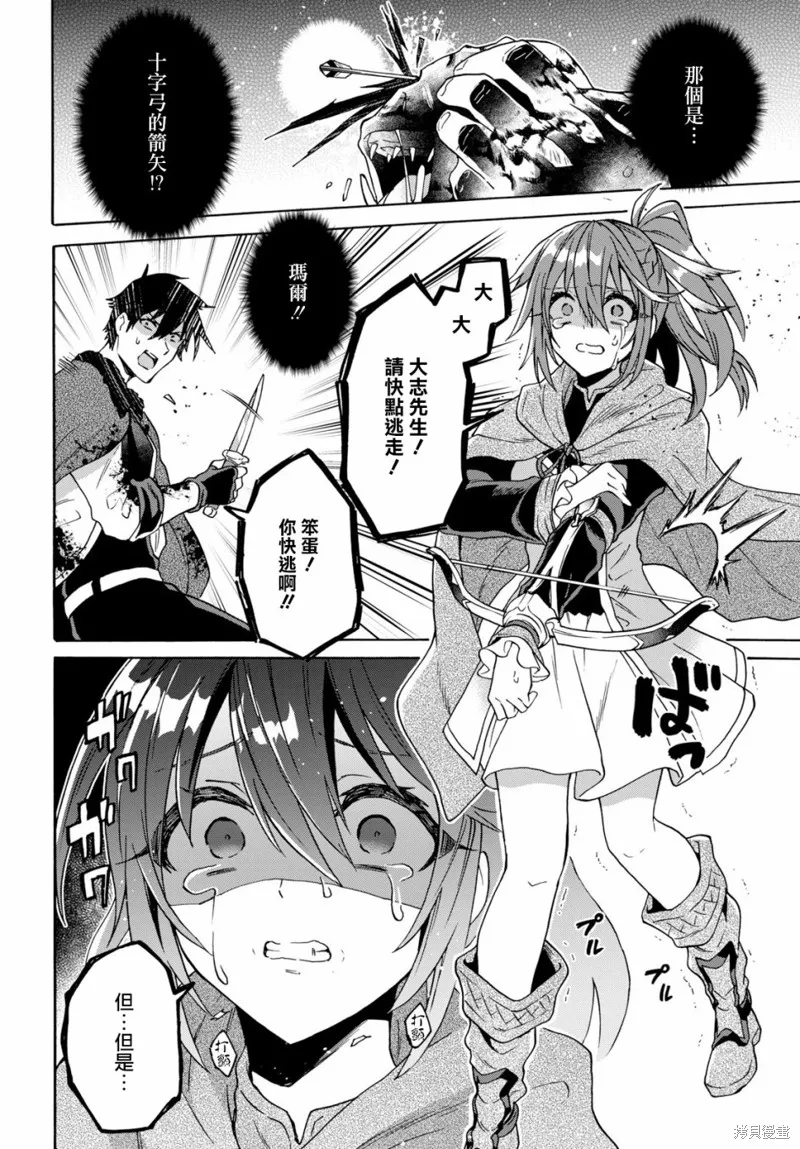 29岁的单身狗想在异世界追求自由大放异彩！！,第08话,第23张