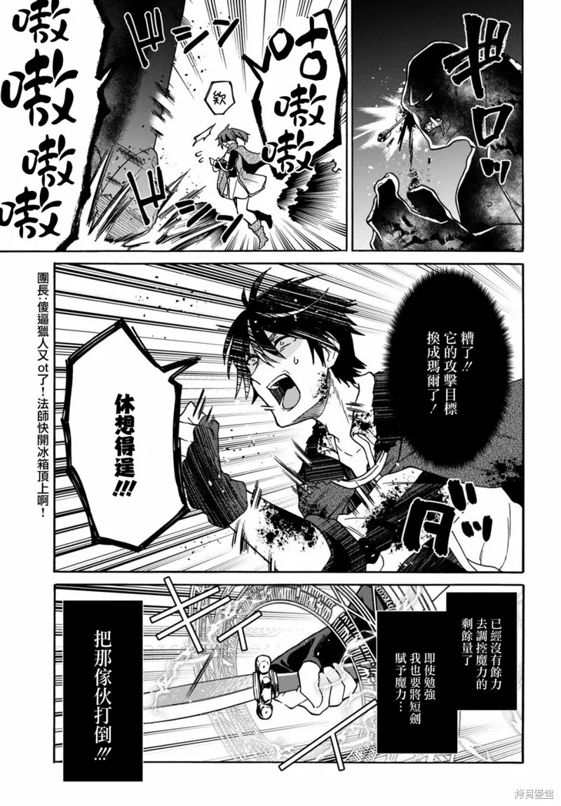29岁的单身狗想在异世界追求自由大放异彩！！,第08话,第24张