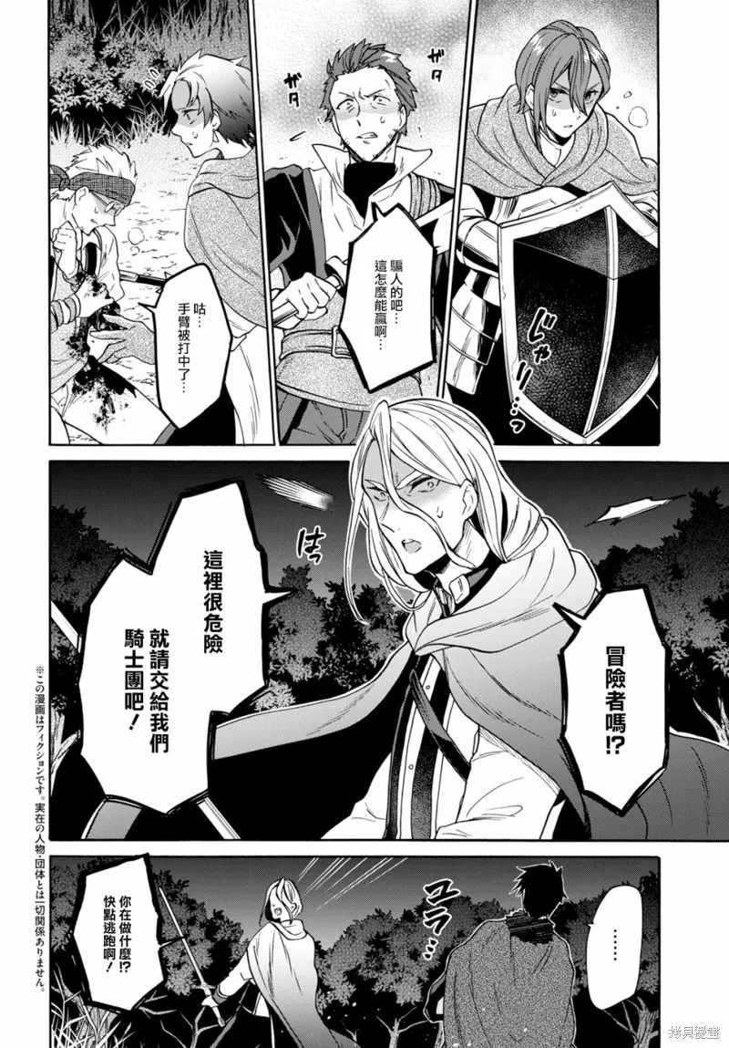 29岁的单身狗想在异世界追求自由大放异彩！！,第08话,第3张