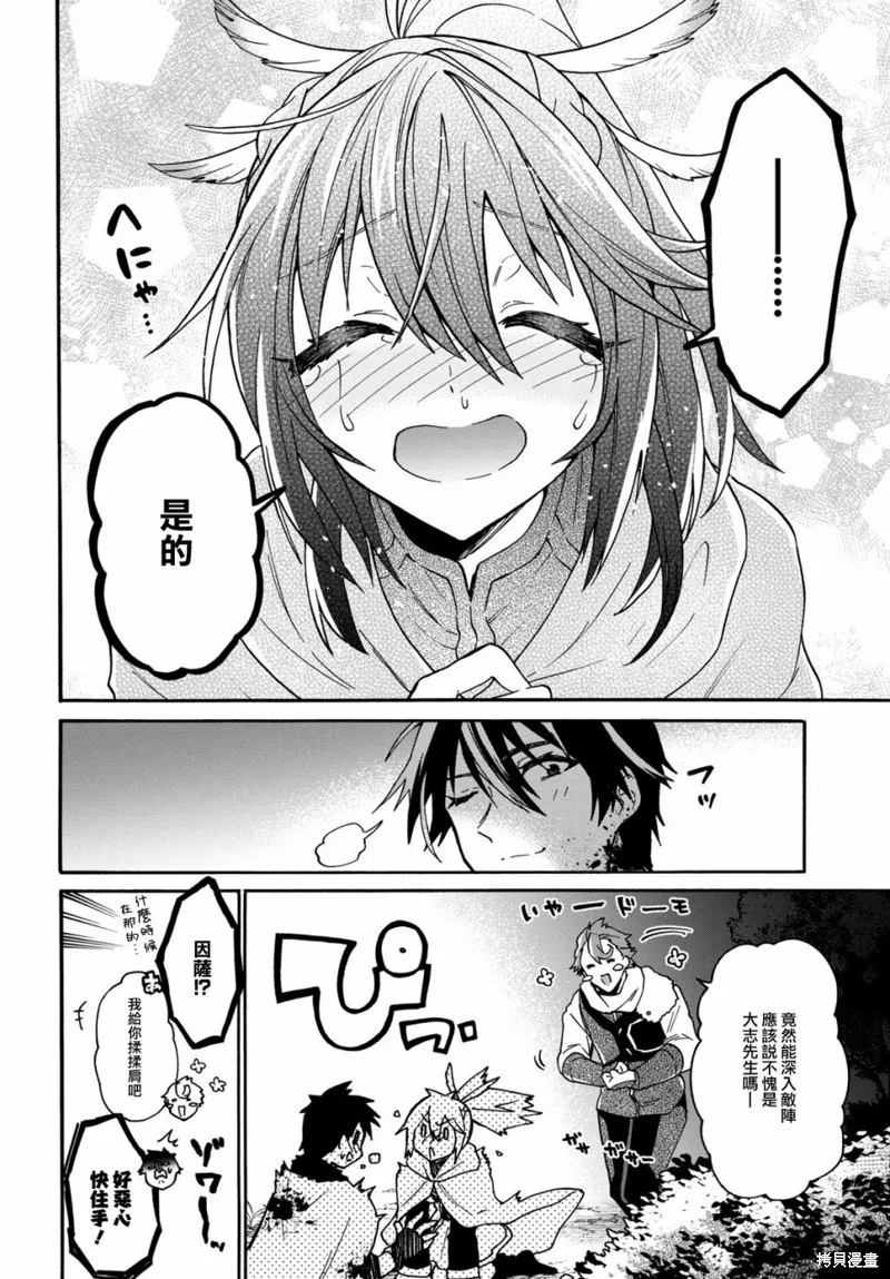 29岁的单身狗想在异世界追求自由大放异彩！！,第08话,第31张