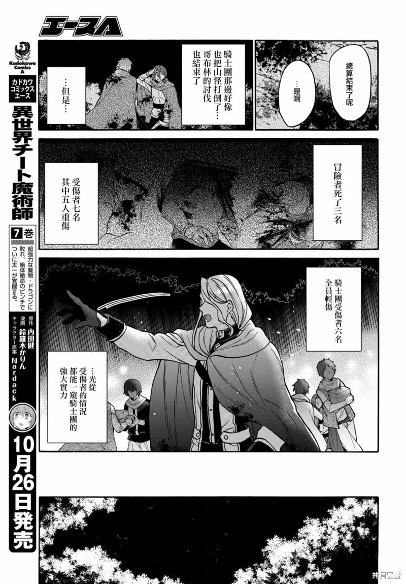 29岁的单身狗想在异世界追求自由大放异彩！！,第08话,第32张