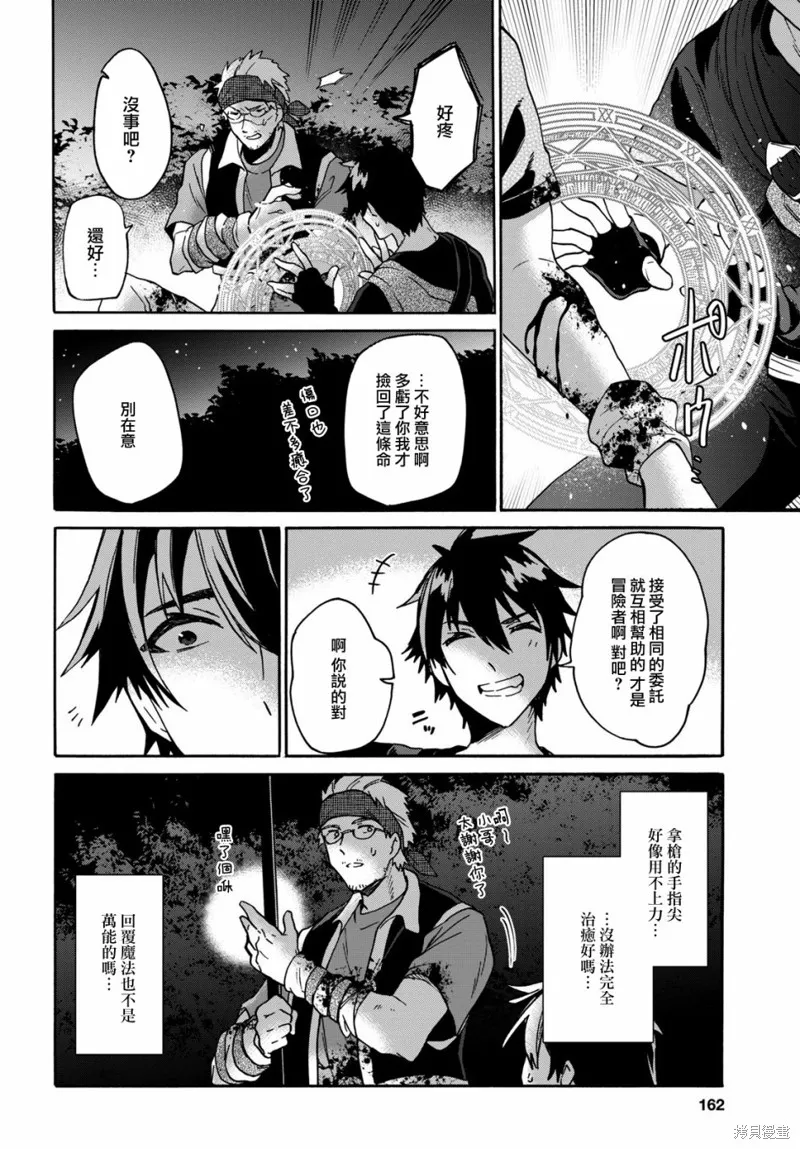 29岁的单身狗想在异世界追求自由大放异彩！！,第08话,第33张