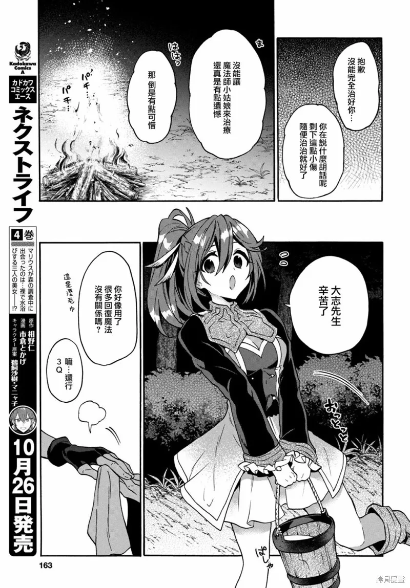 29岁的单身狗想在异世界追求自由大放异彩！！,第08话,第34张