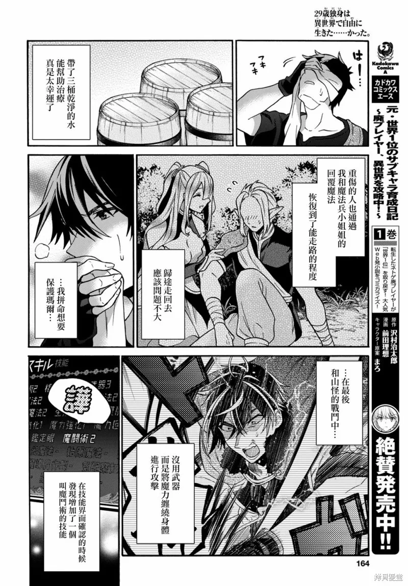 29岁的单身狗想在异世界追求自由大放异彩！！,第08话,第35张