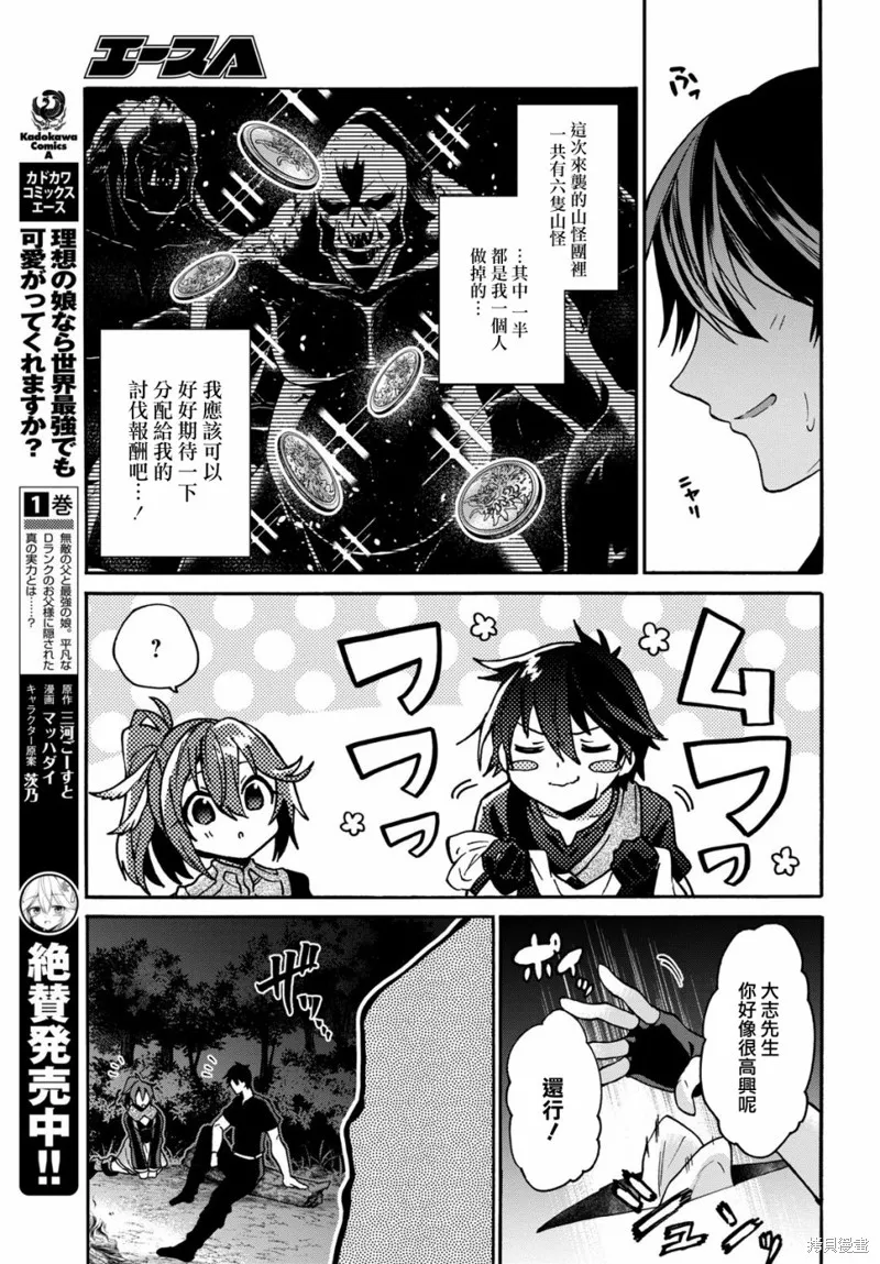29岁的单身狗想在异世界追求自由大放异彩！！,第08话,第36张