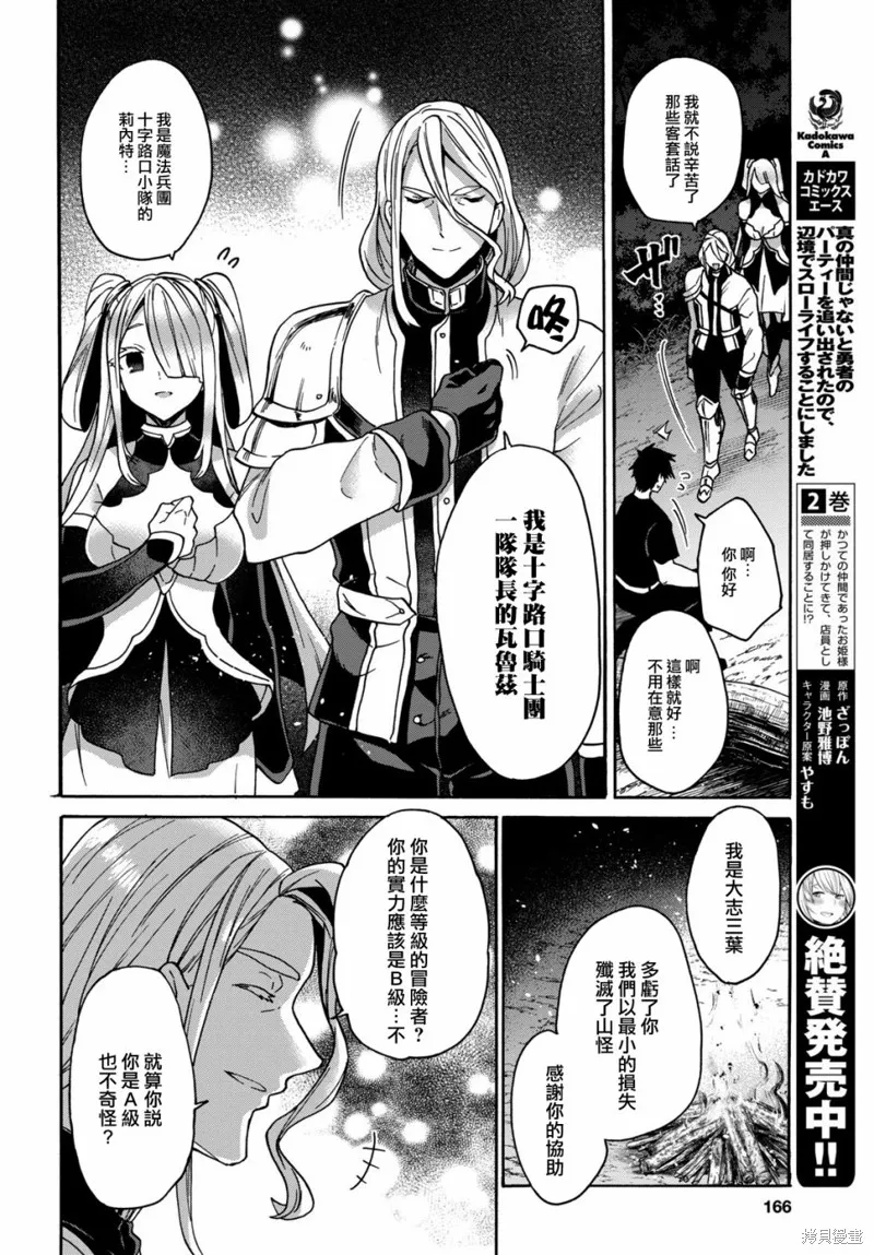 29岁的单身狗想在异世界追求自由大放异彩！！,第08话,第37张