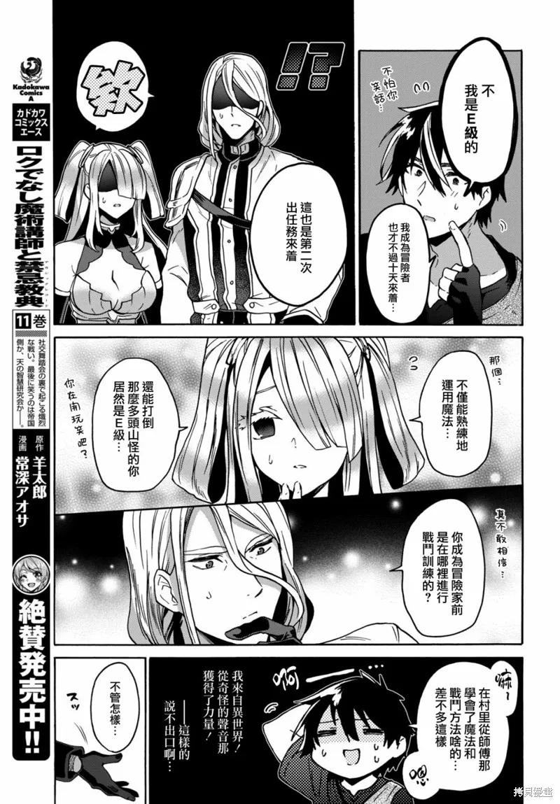 29岁的单身狗想在异世界追求自由大放异彩！！,第08话,第38张