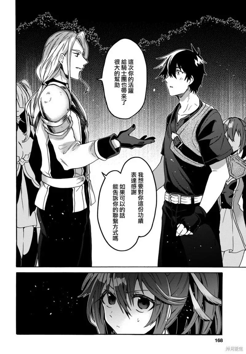 29岁的单身狗想在异世界追求自由大放异彩！！,第08话,第39张