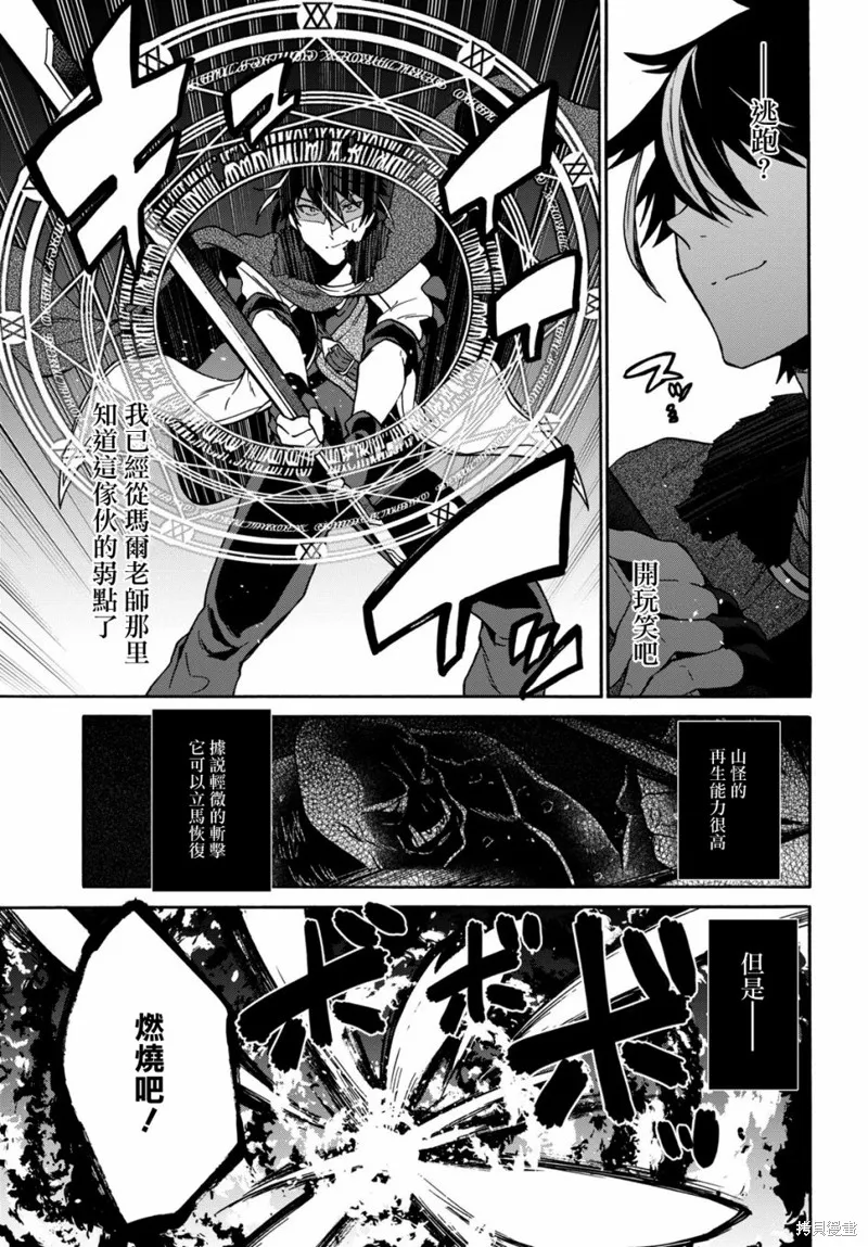 29岁的单身狗想在异世界追求自由大放异彩！！,第08话,第4张