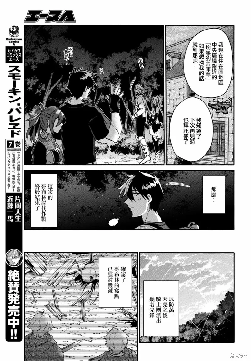 29岁的单身狗想在异世界追求自由大放异彩！！,第08话,第40张