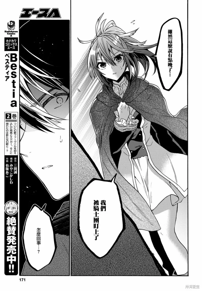 29岁的单身狗想在异世界追求自由大放异彩！！,第08话,第42张