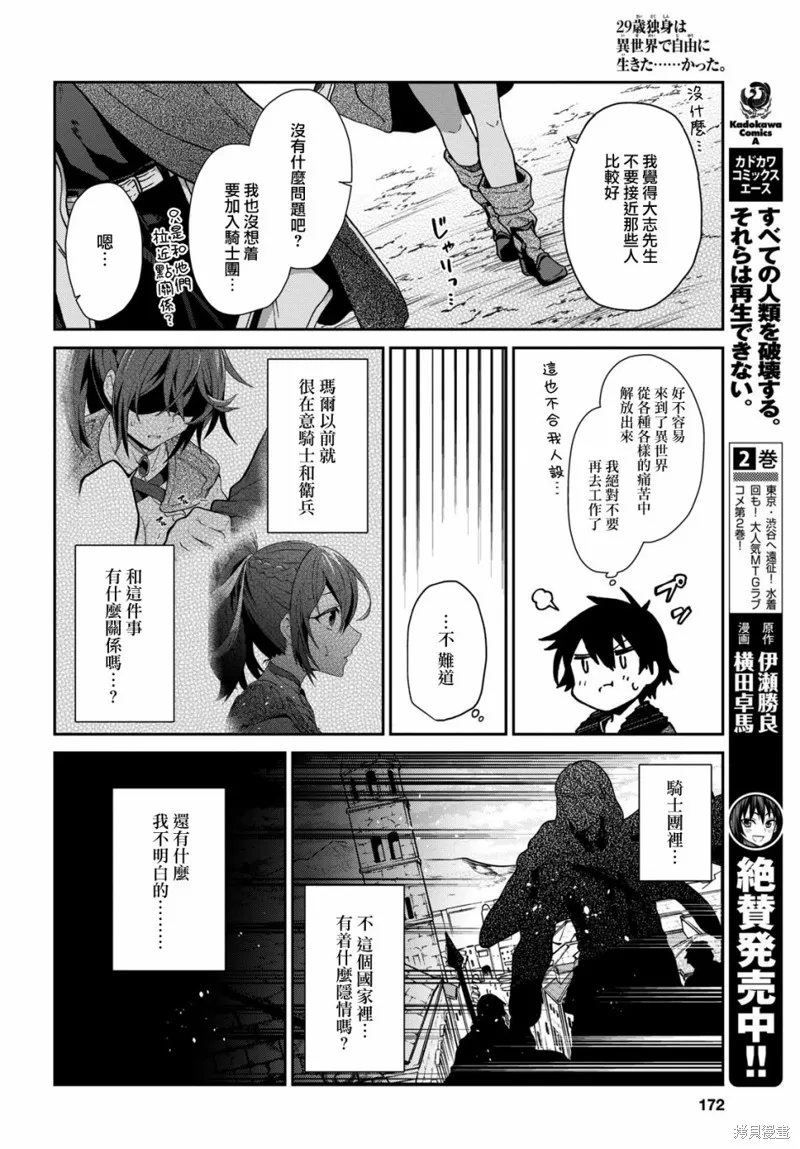 29岁的单身狗想在异世界追求自由大放异彩！！,第08话,第43张