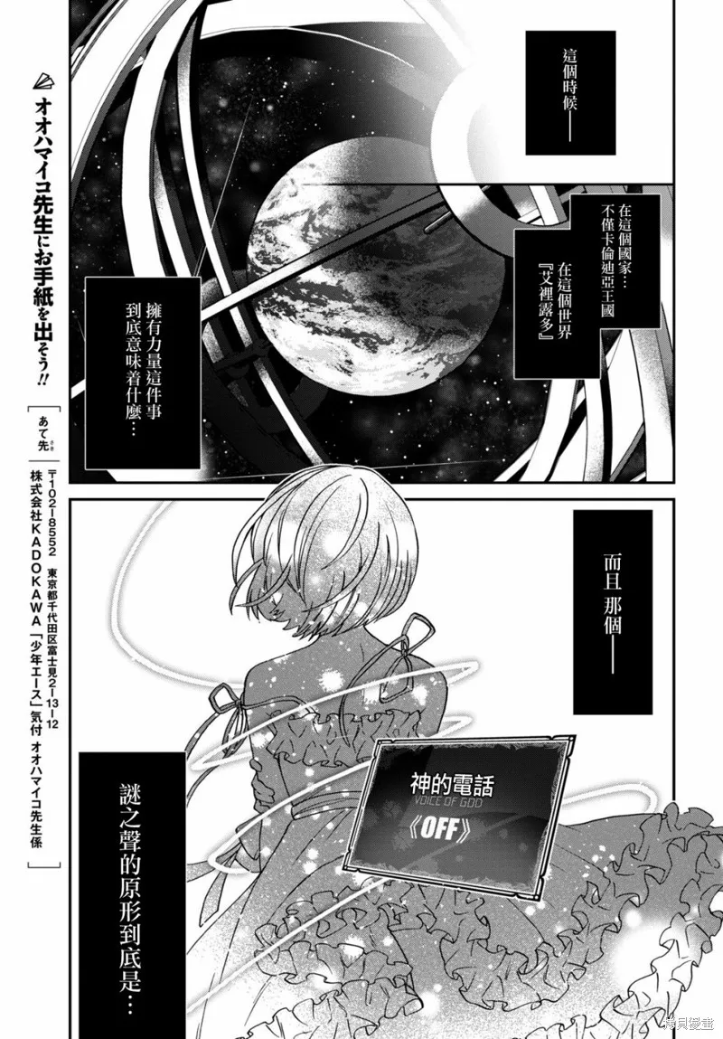 29岁的单身狗想在异世界追求自由大放异彩！！,第08话,第44张