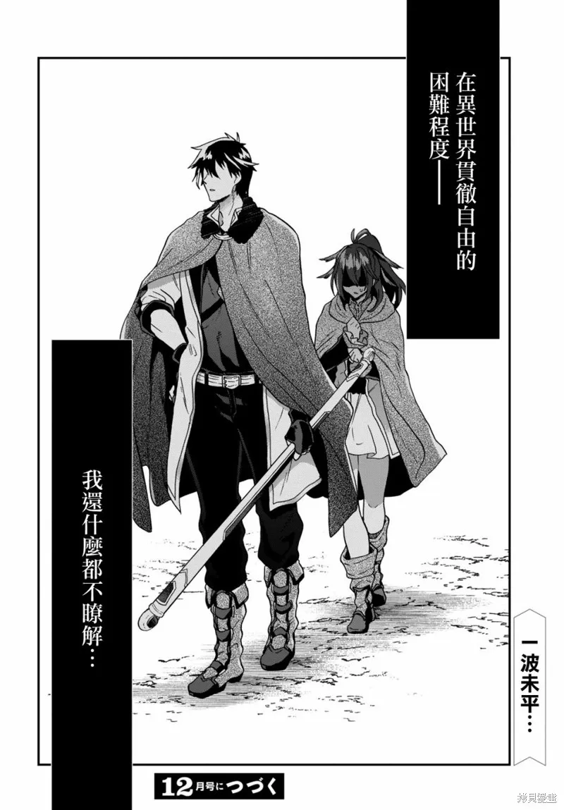 29岁的单身狗想在异世界追求自由大放异彩！！,第08话,第45张