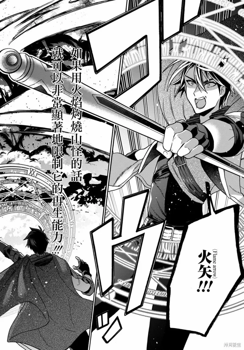 29岁的单身狗想在异世界追求自由大放异彩！！,第08话,第5张