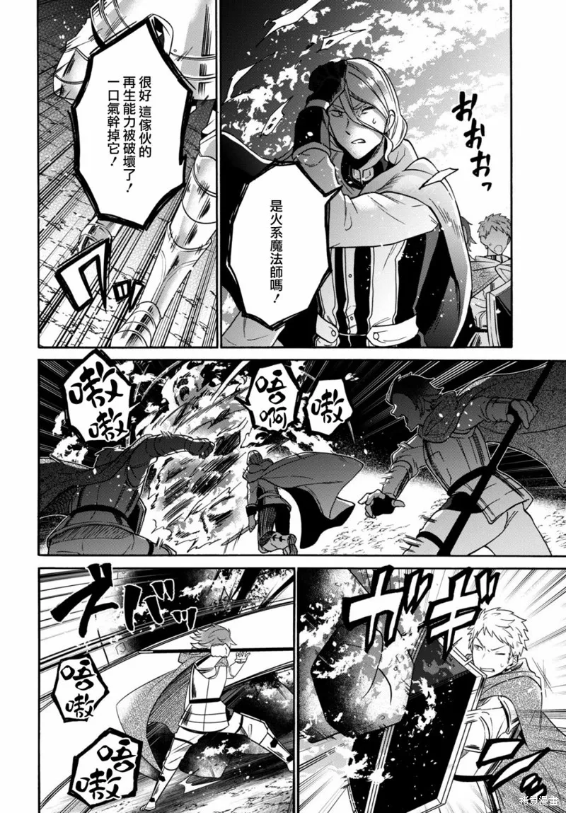 29岁的单身狗想在异世界追求自由大放异彩！！,第08话,第7张