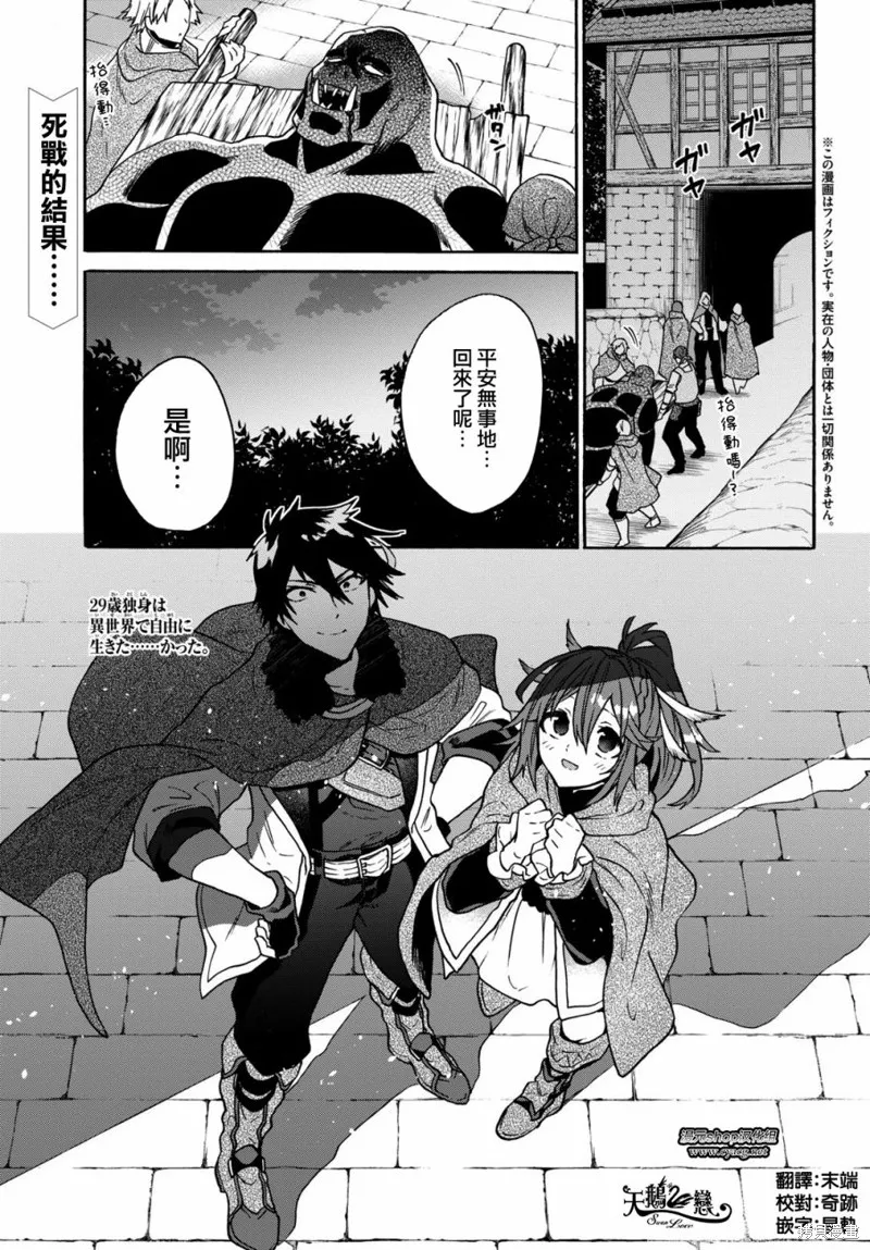29岁的单身狗想在异世界追求自由大放异彩！！,第09话,第1张