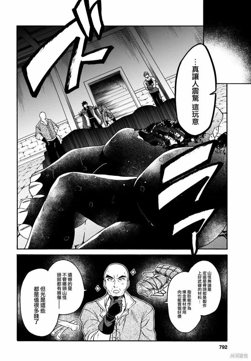 29岁的单身狗想在异世界追求自由大放异彩！！,第09话,第10张