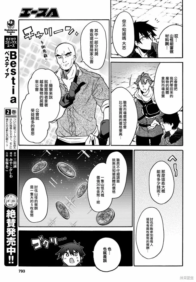 29岁的单身狗想在异世界追求自由大放异彩！！,第09话,第11张
