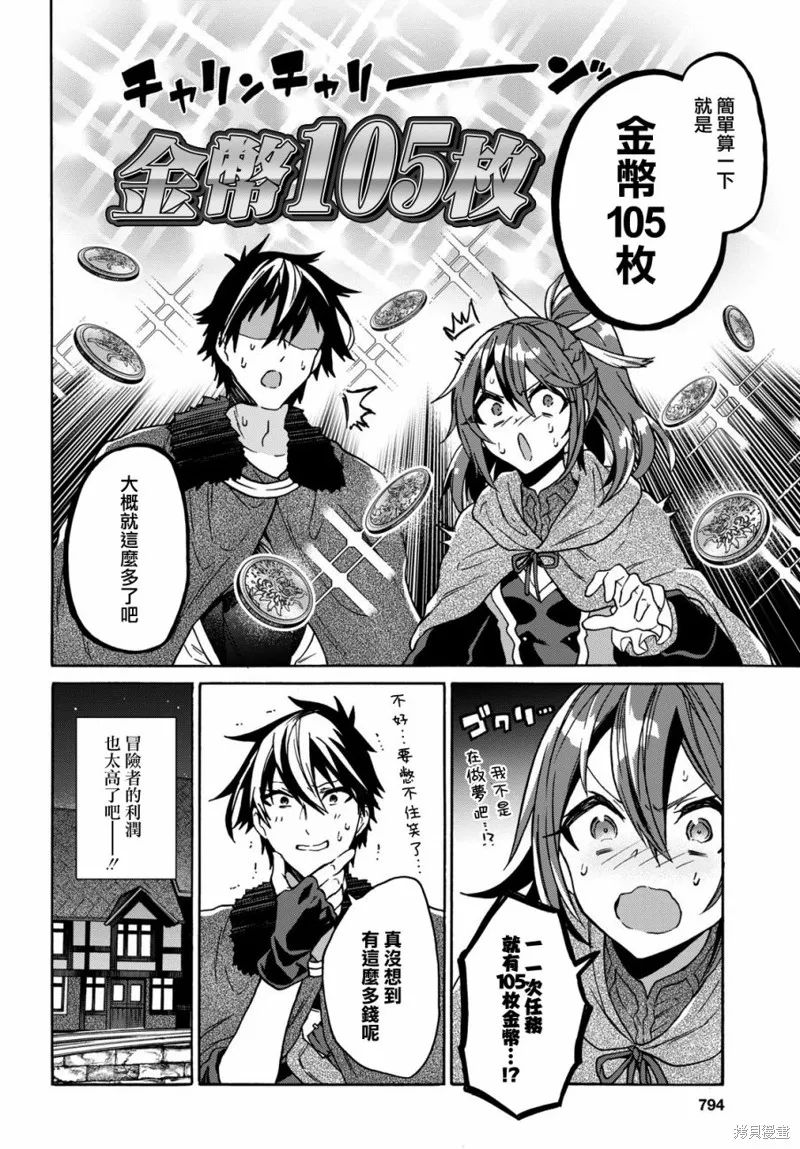 29岁的单身狗想在异世界追求自由大放异彩！！,第09话,第12张