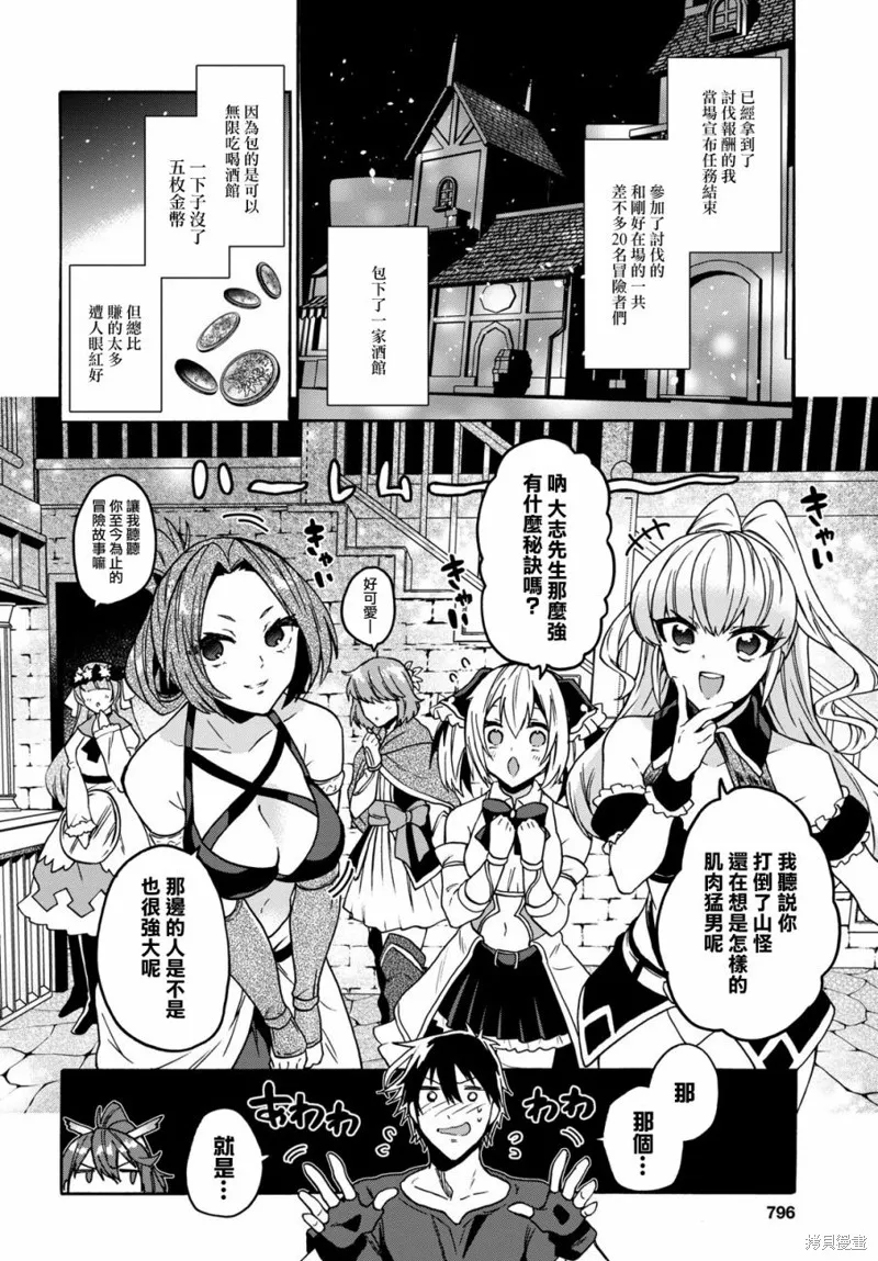 29岁的单身狗想在异世界追求自由大放异彩！！,第09话,第14张