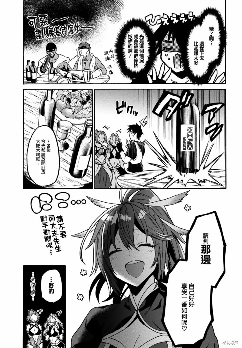 29岁的单身狗想在异世界追求自由大放异彩！！,第09话,第15张