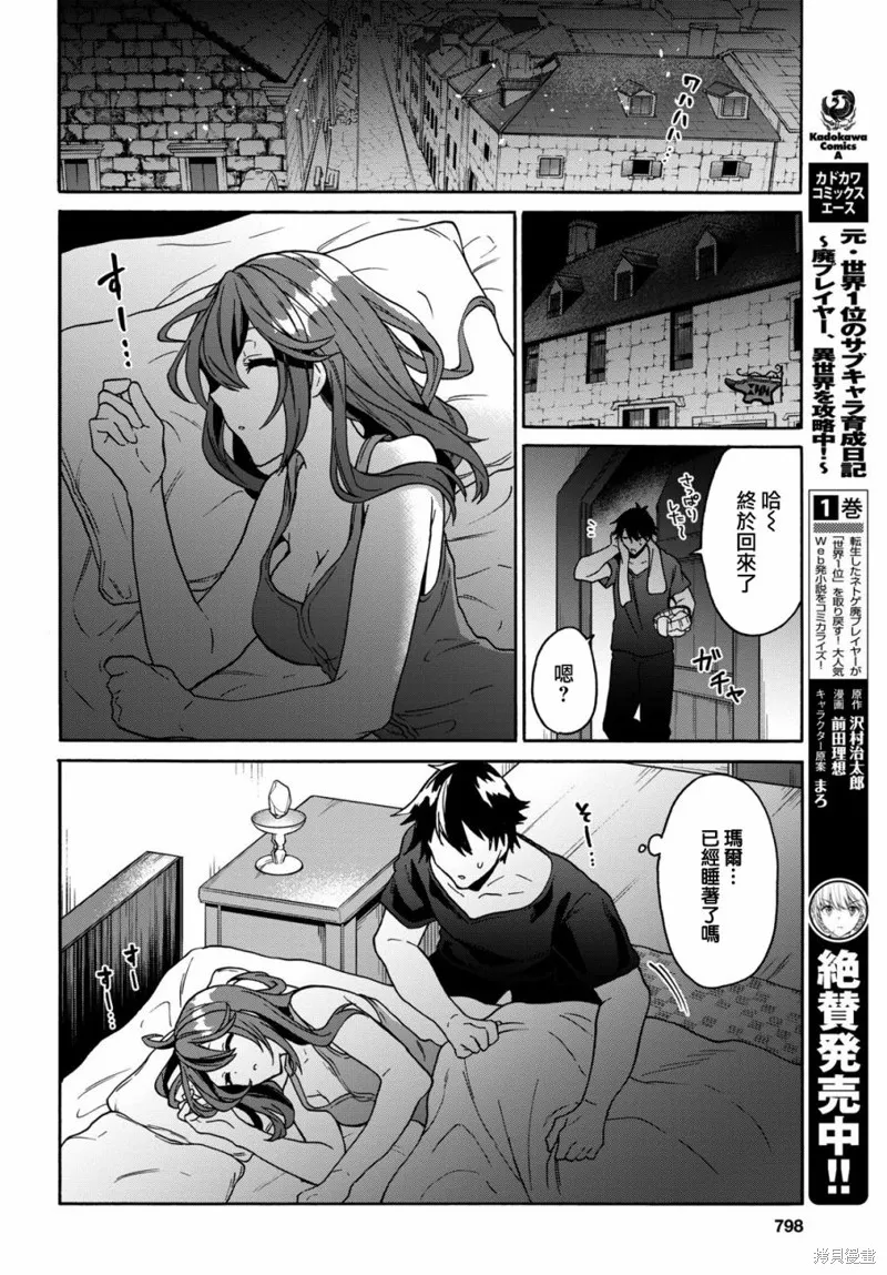 29岁的单身狗想在异世界追求自由大放异彩！！,第09话,第16张