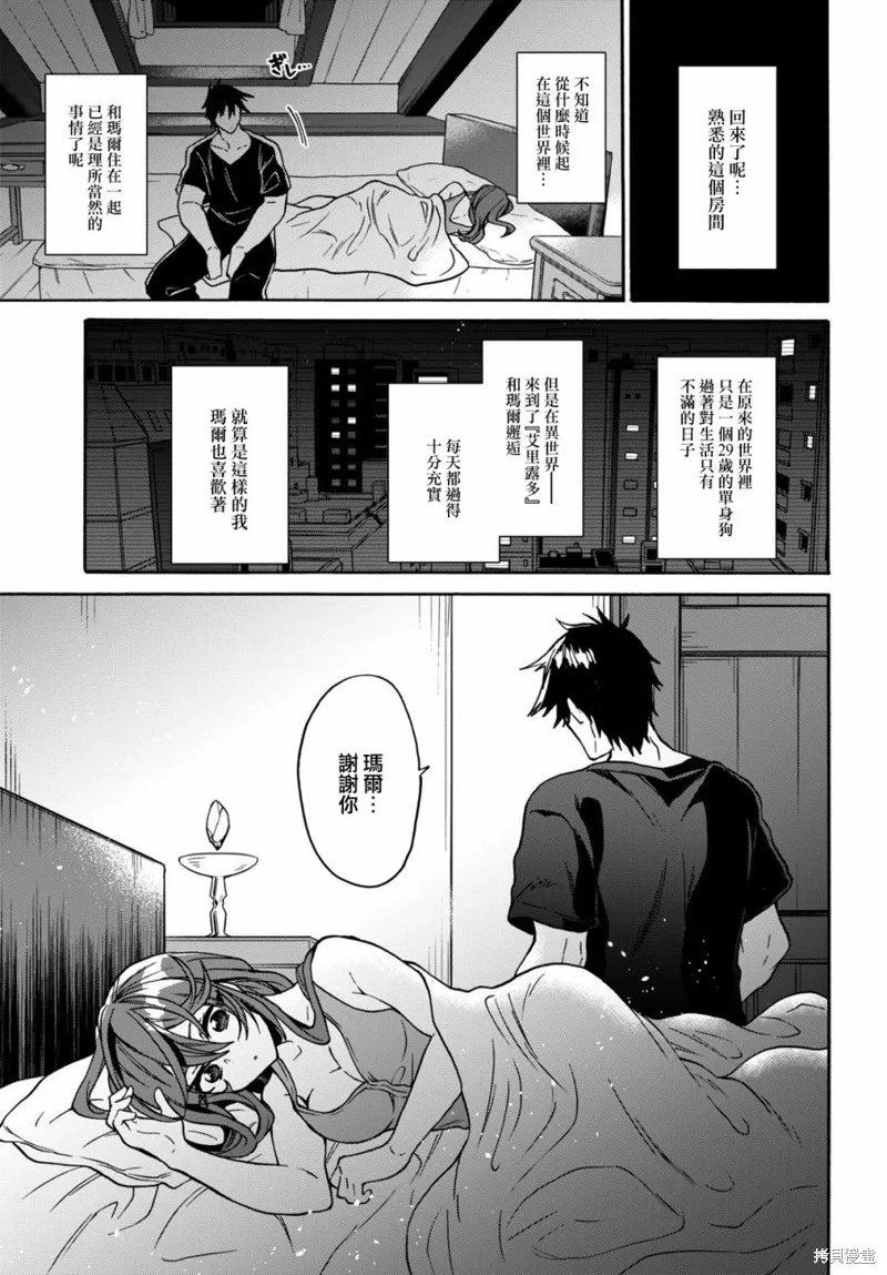 29岁的单身狗想在异世界追求自由大放异彩！！,第09话,第17张