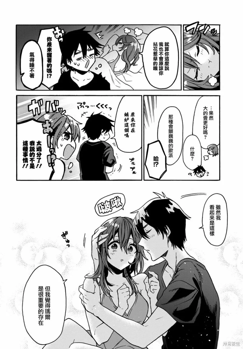 29岁的单身狗想在异世界追求自由大放异彩！！,第09话,第18张