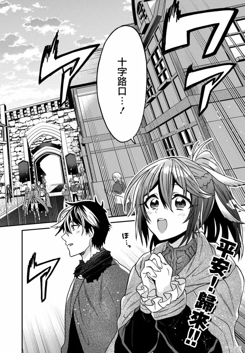 29岁的单身狗想在异世界追求自由大放异彩！！,第09话,第2张