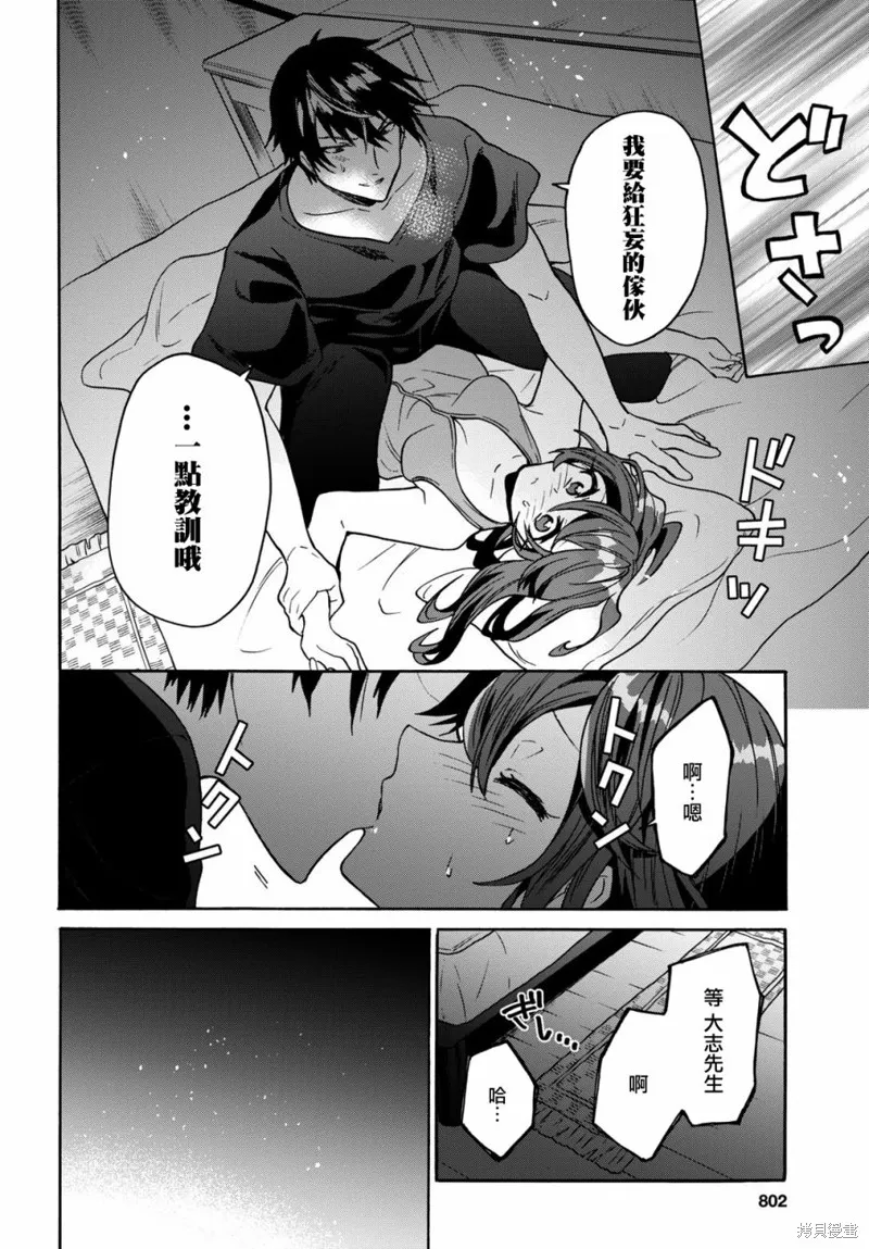 29岁的单身狗想在异世界追求自由大放异彩！！,第09话,第20张