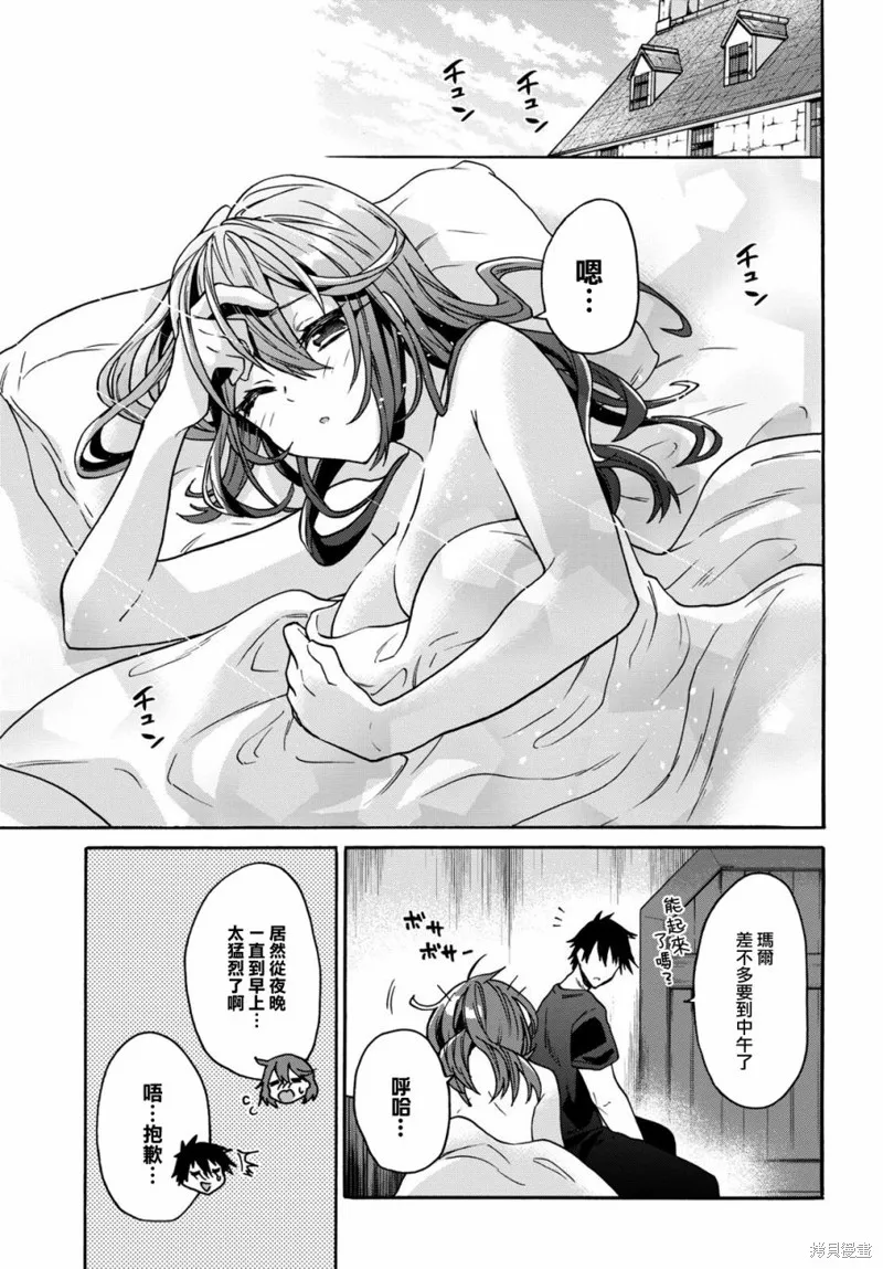 29岁的单身狗想在异世界追求自由大放异彩！！,第09话,第21张