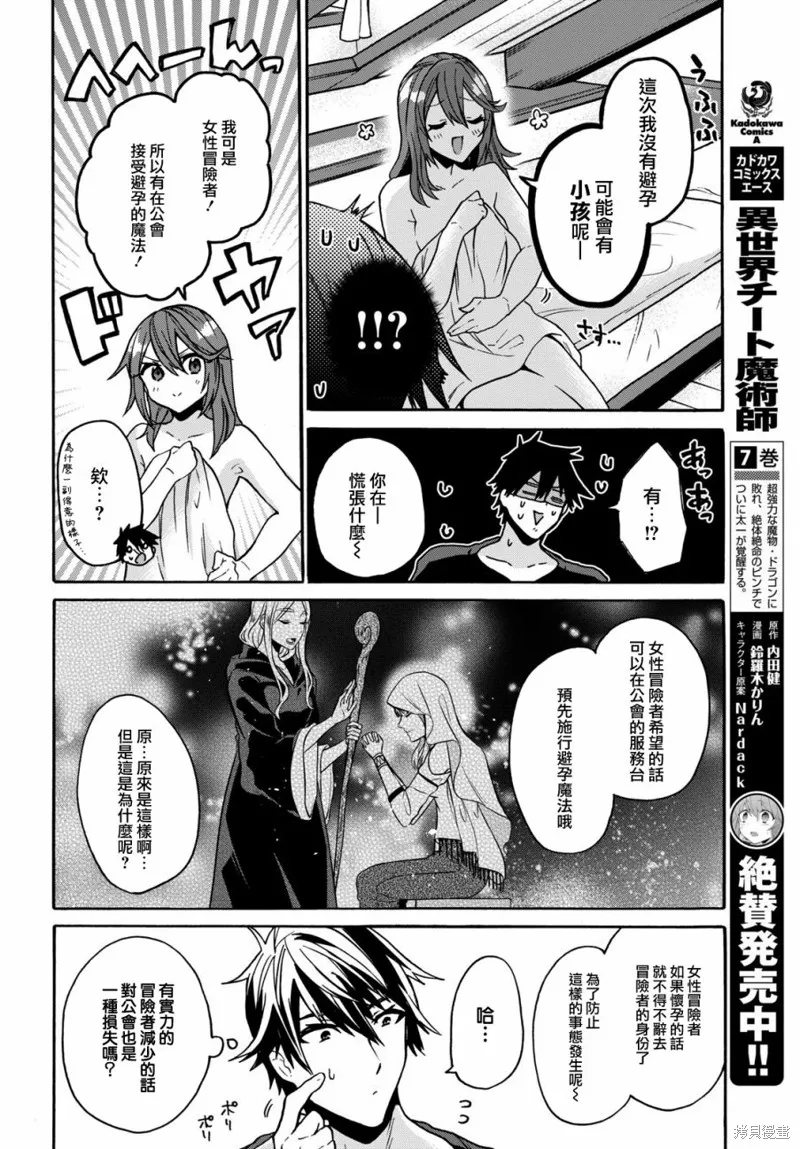 29岁的单身狗想在异世界追求自由大放异彩！！,第09话,第22张