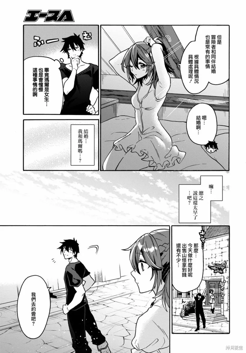 29岁的单身狗想在异世界追求自由大放异彩！！,第09话,第25张